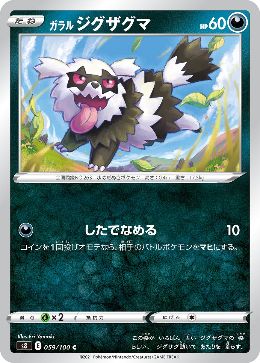 Galarian Zigzagoon [JAPANESE]