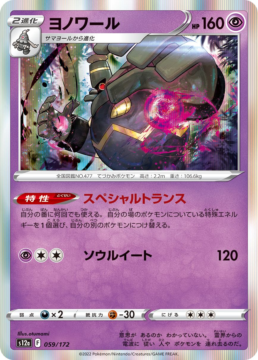 Dusknoir (JAPANESE)