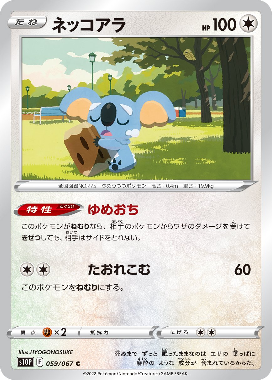 Komala [JAPANESE]