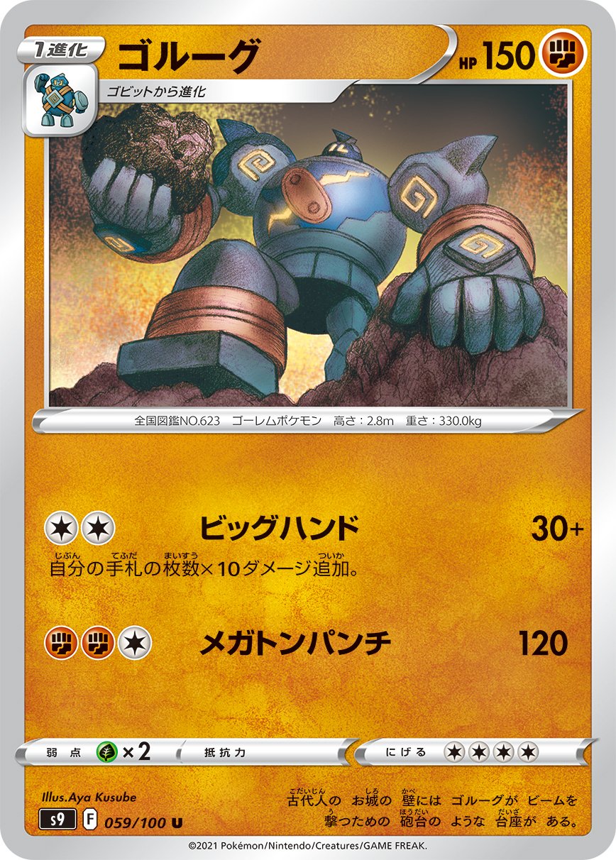 Golurk [JAPANESE]