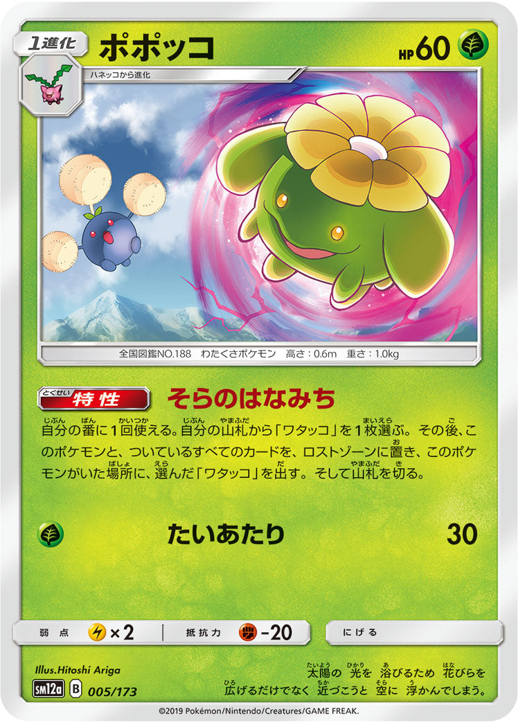 Skiploom (JAPANESE)