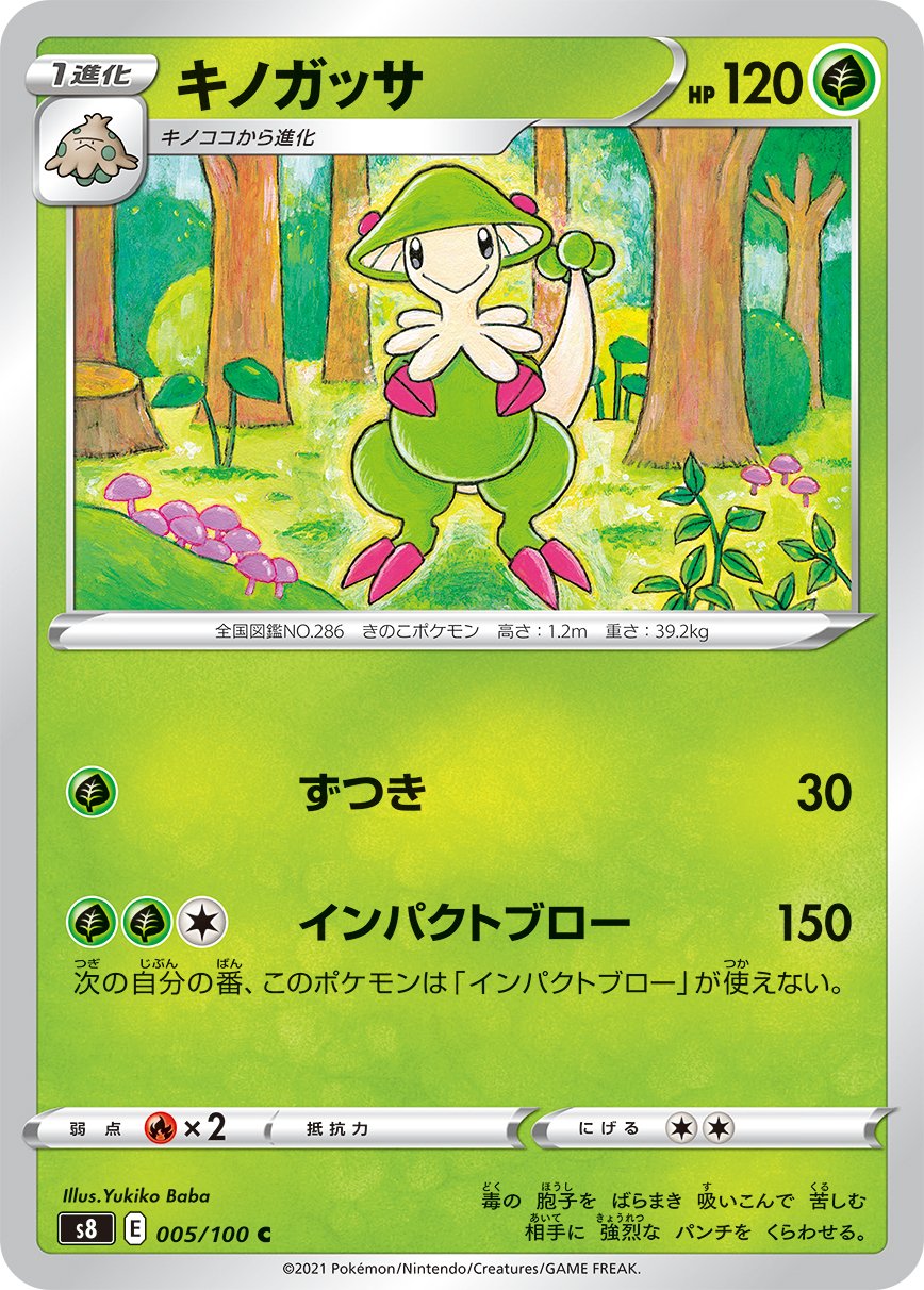 Breloom [JAPANESE]