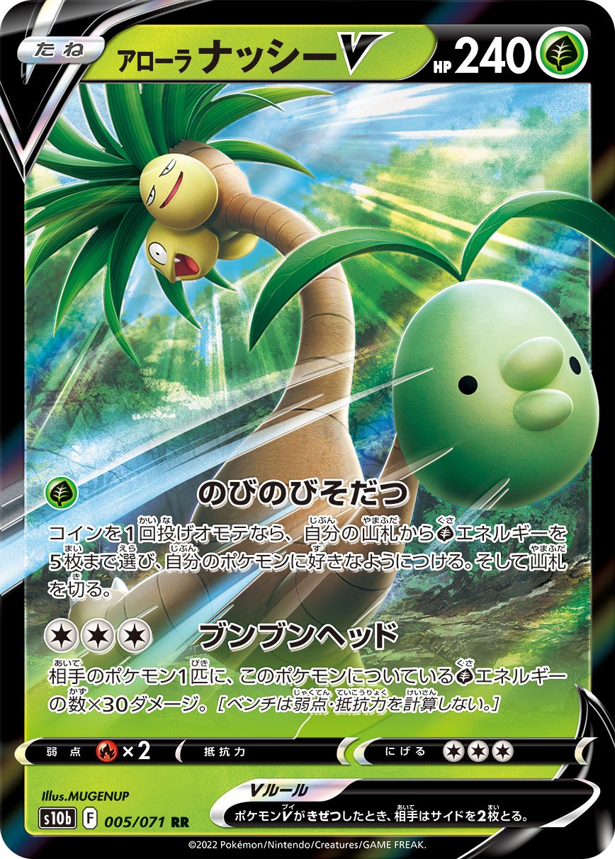 Alolan Exeggutor V [JAPANESE]