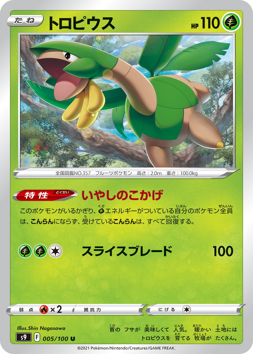 Tropius [JAPANESE]