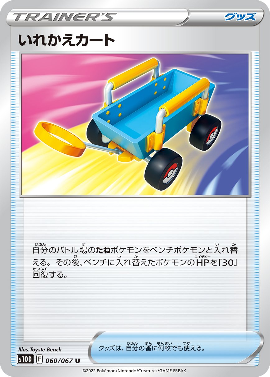 Switch Cart [JAPANESE]