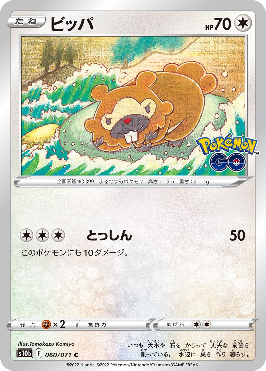 Bidoof [JAPANESE]