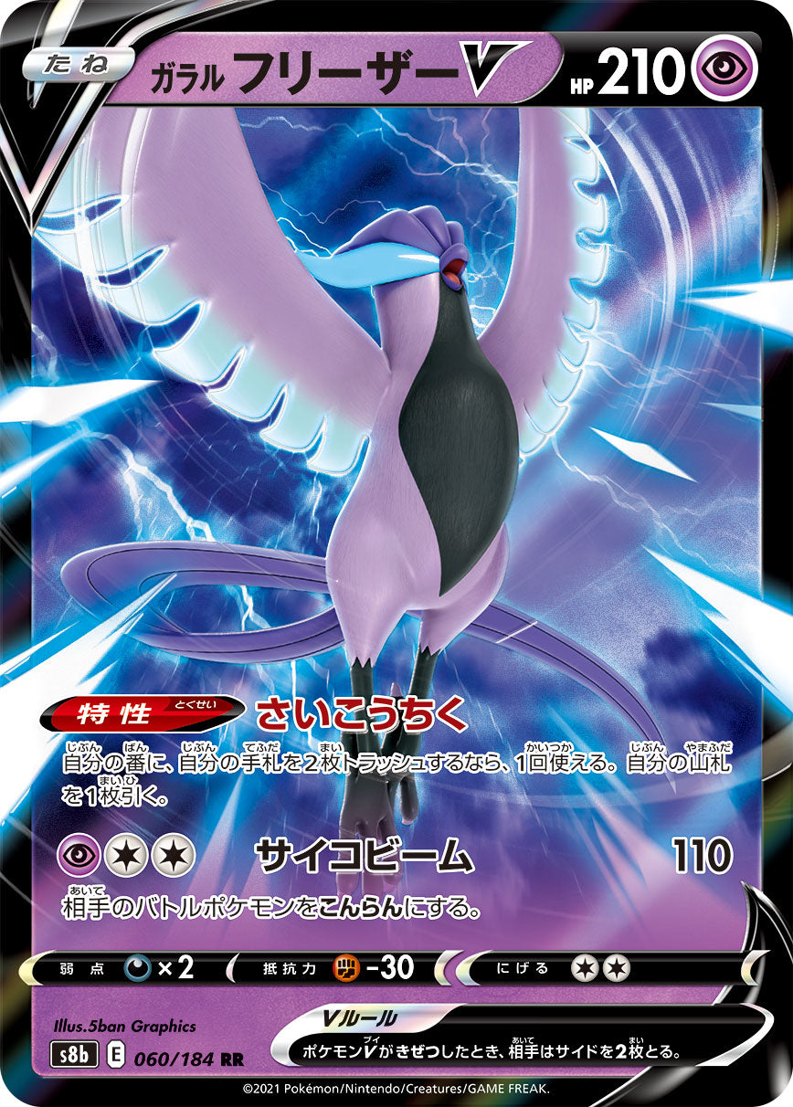 Galarian Articuno V [JAPANESE]