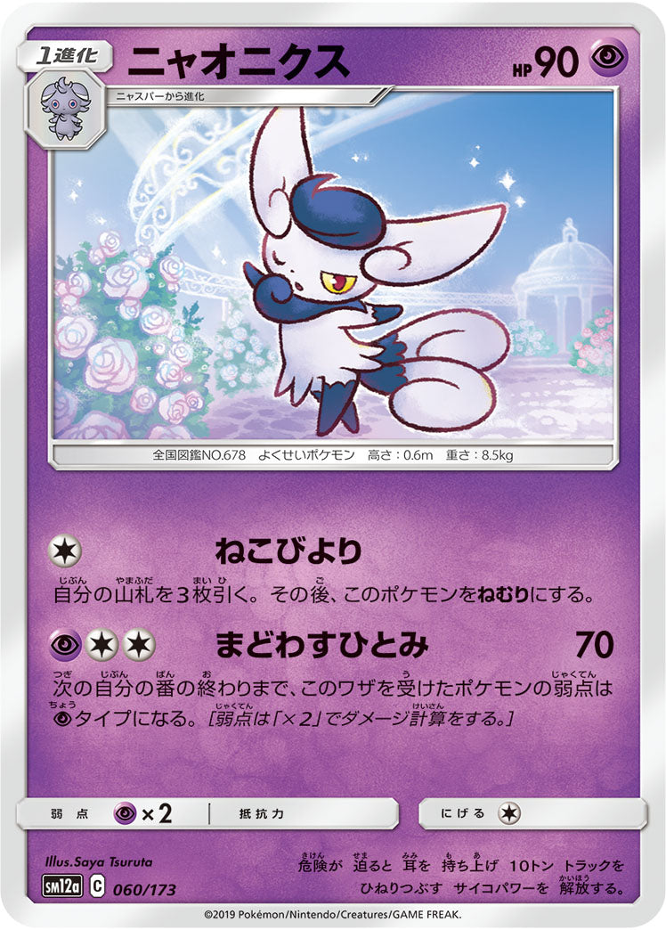Meowstic (JAPANESE)