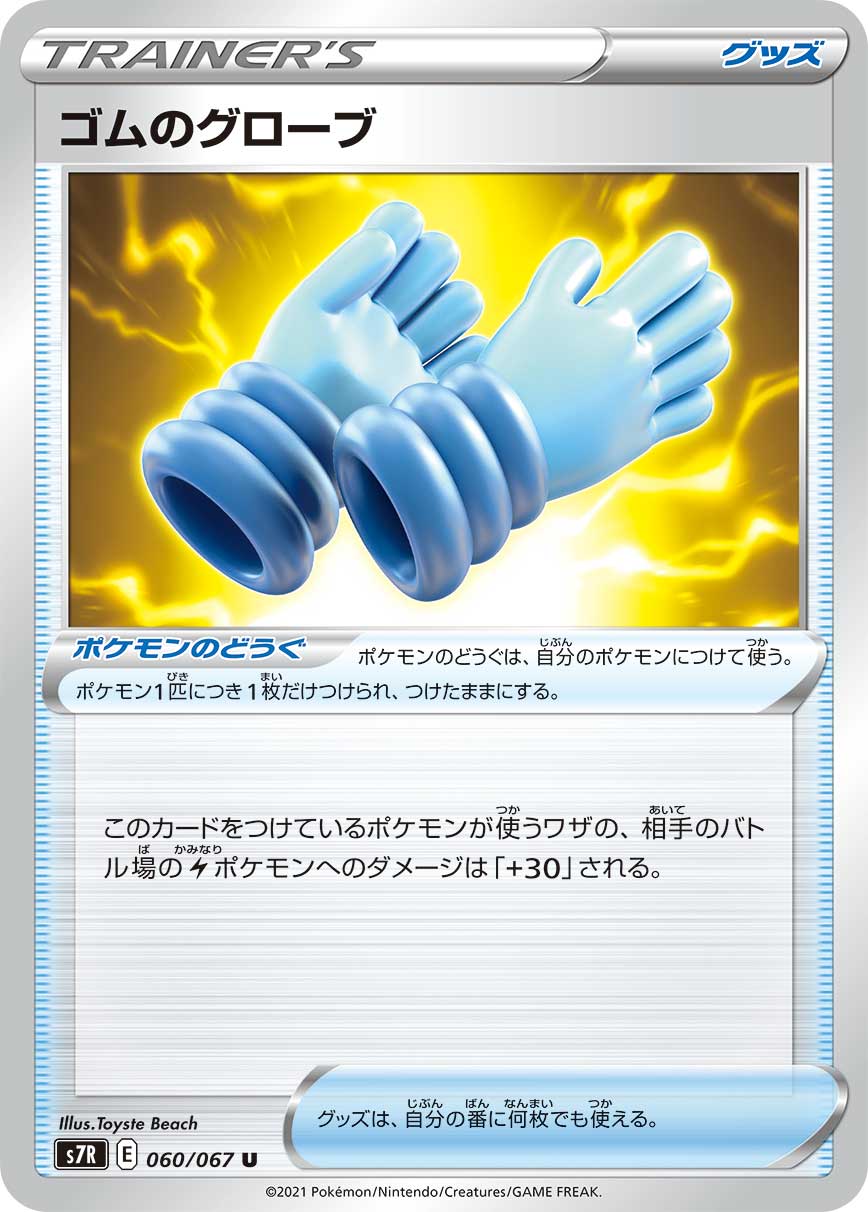 Rubber Gloves [JAPANESE]