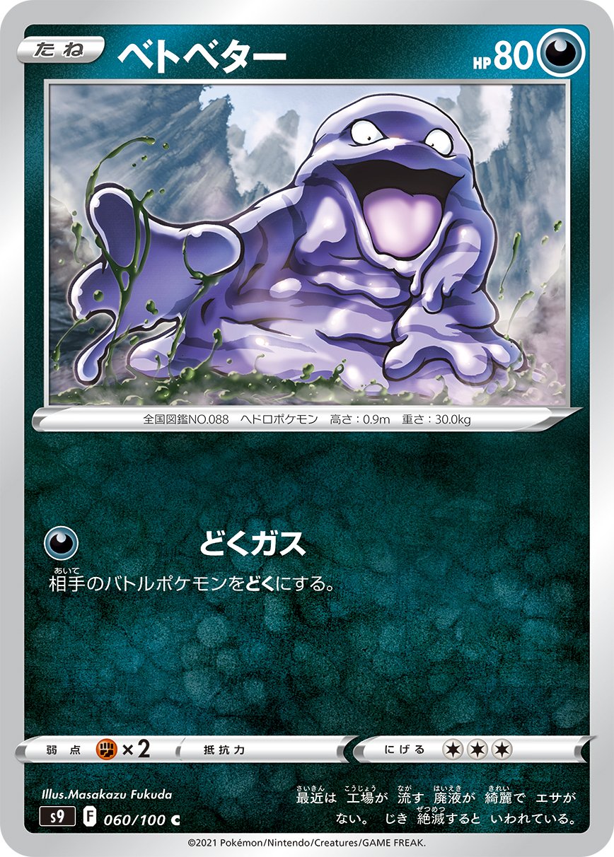 Grimer [JAPANESE]