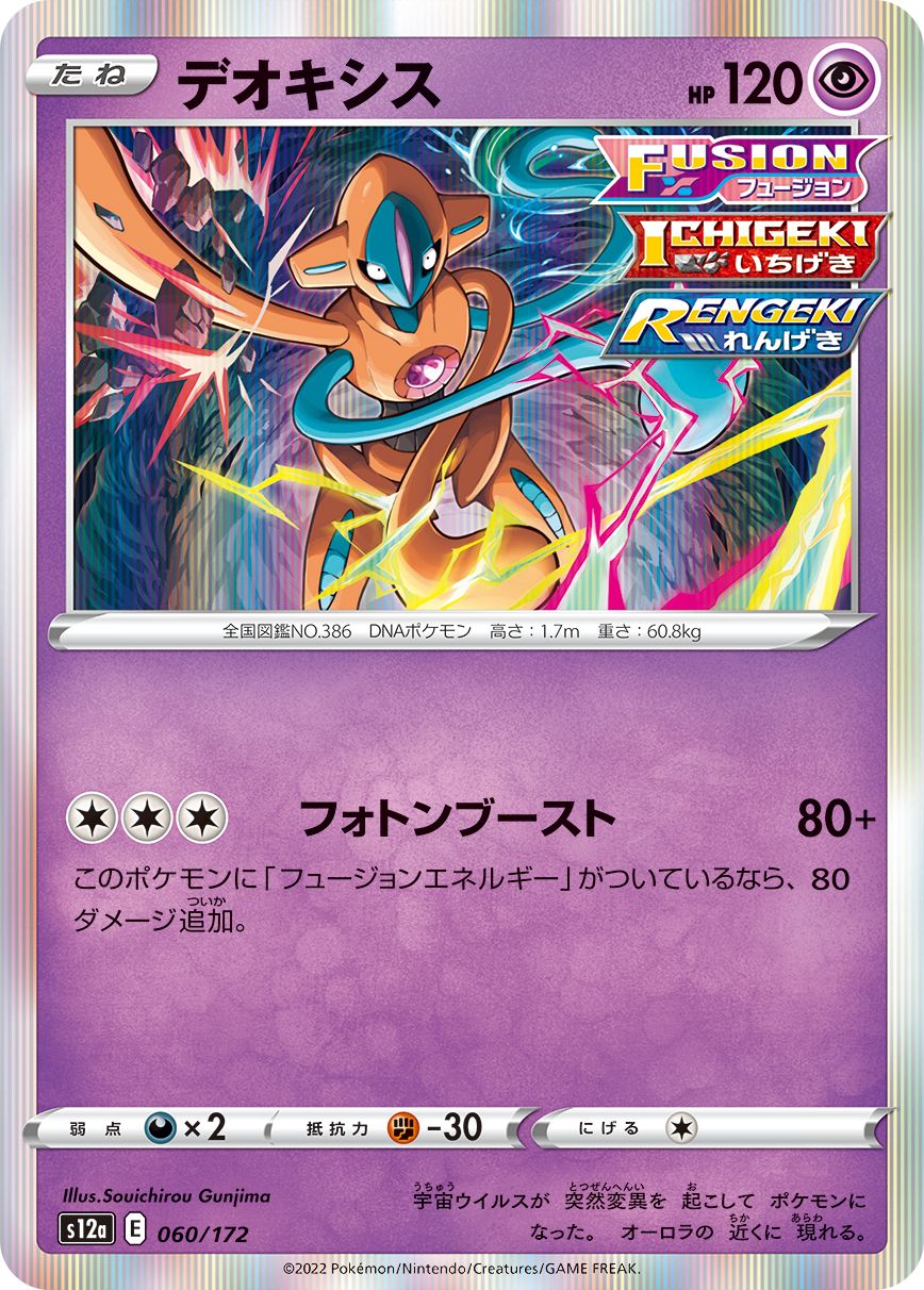 Deoxys (JAPANESE)