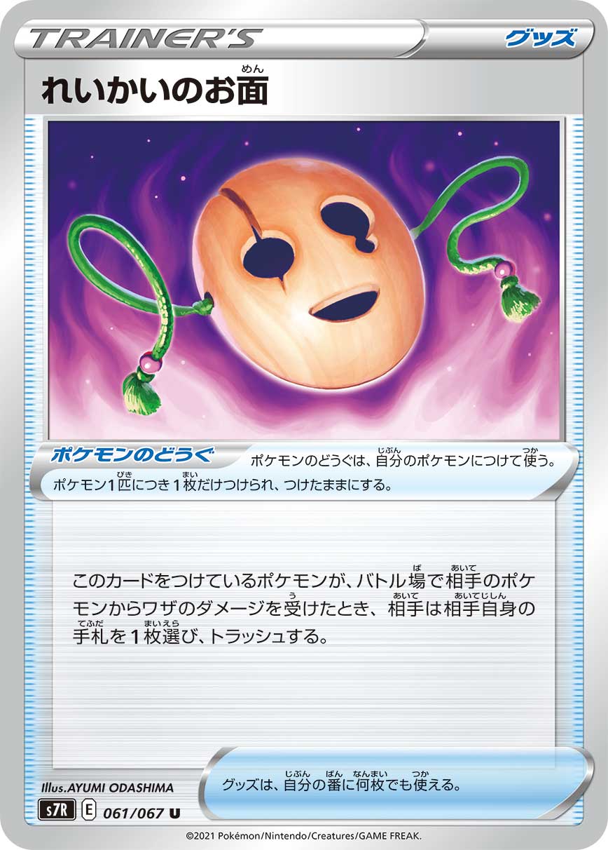 Underworld Mask [JAPANESE]