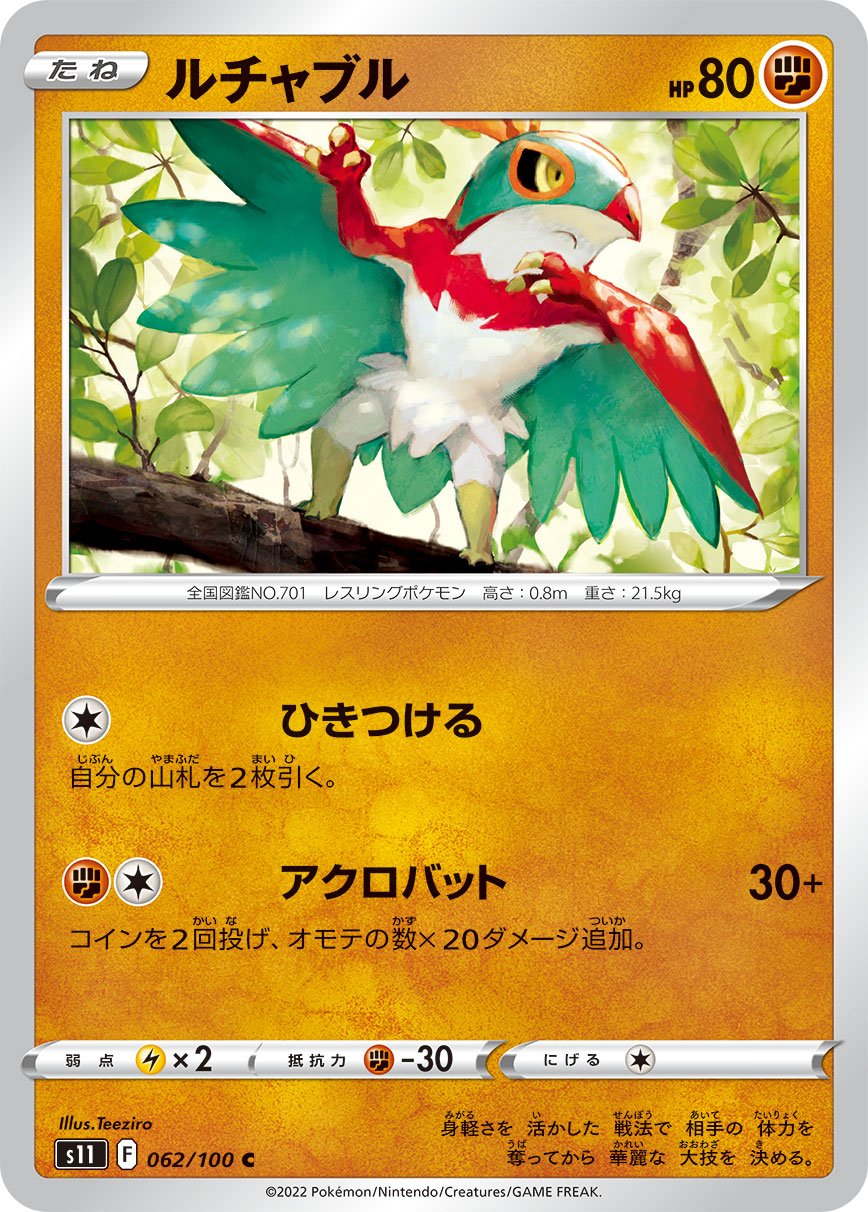 Hawlucha [JAPANESE]