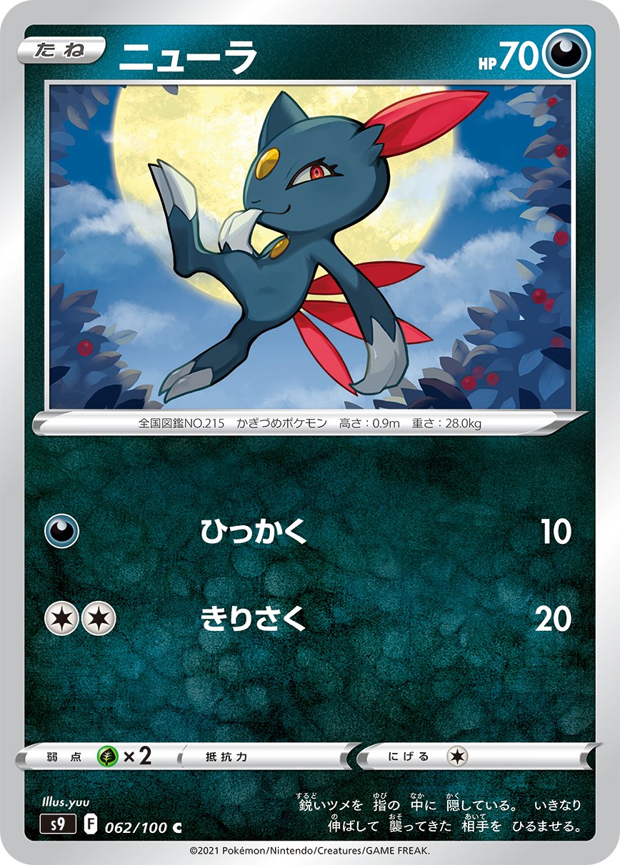 Sneasel [JAPANESE]