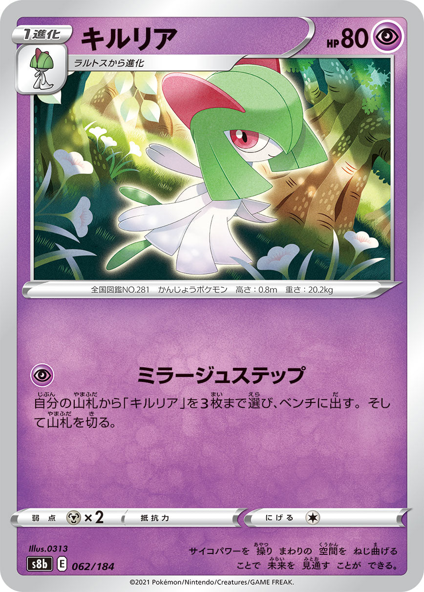 Kirlia [JAPANESE]