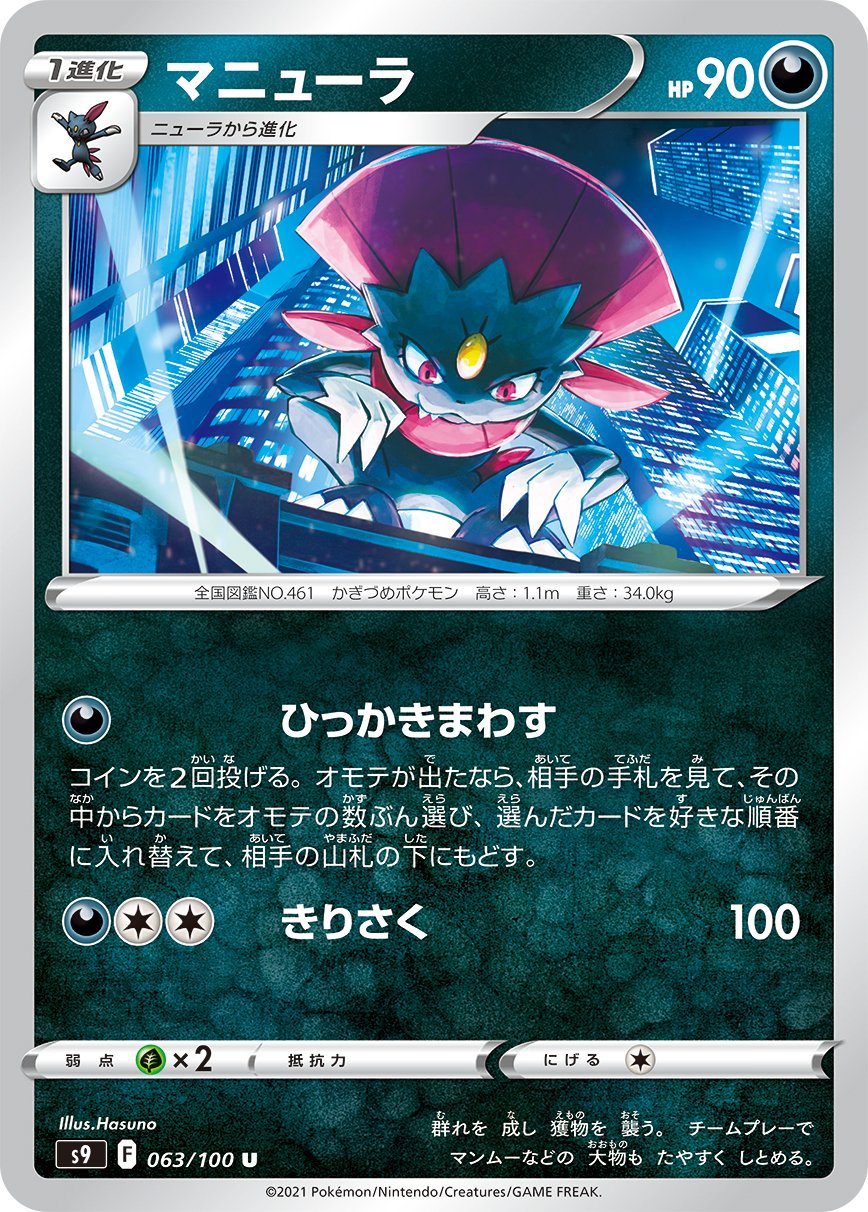 Weavile [JAPANESE]