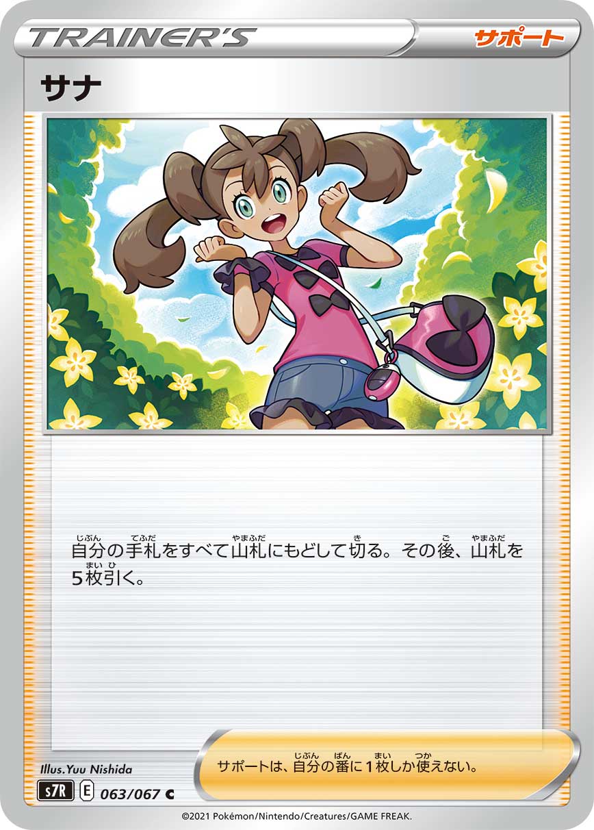 Shauna [JAPANESE]