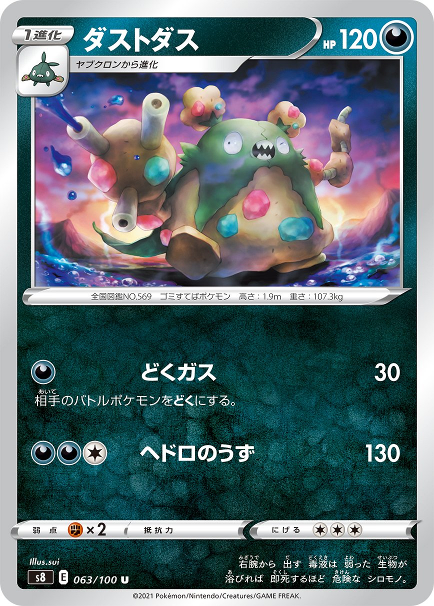 Garbodor [JAPANESE]