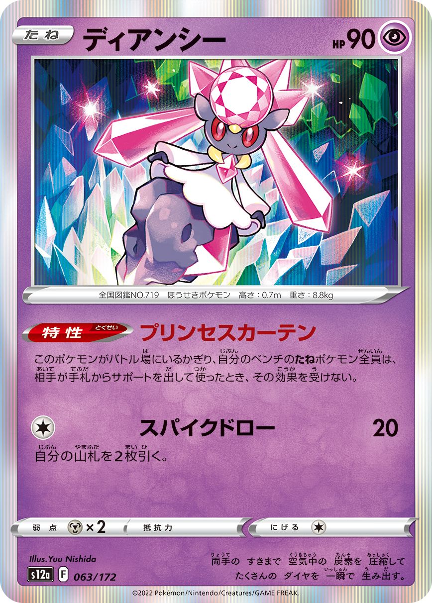 Diancie (JAPANESE)