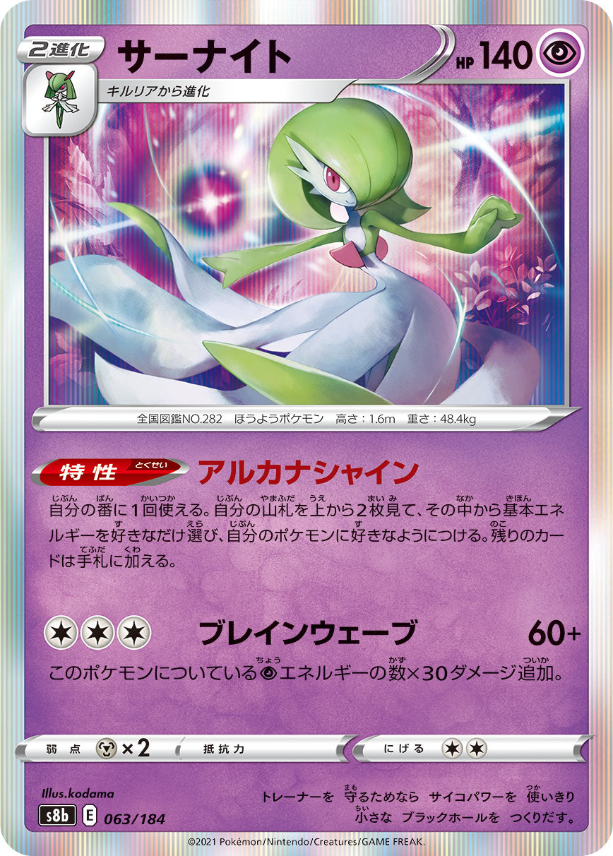 Gardevoir [JAPANESE]