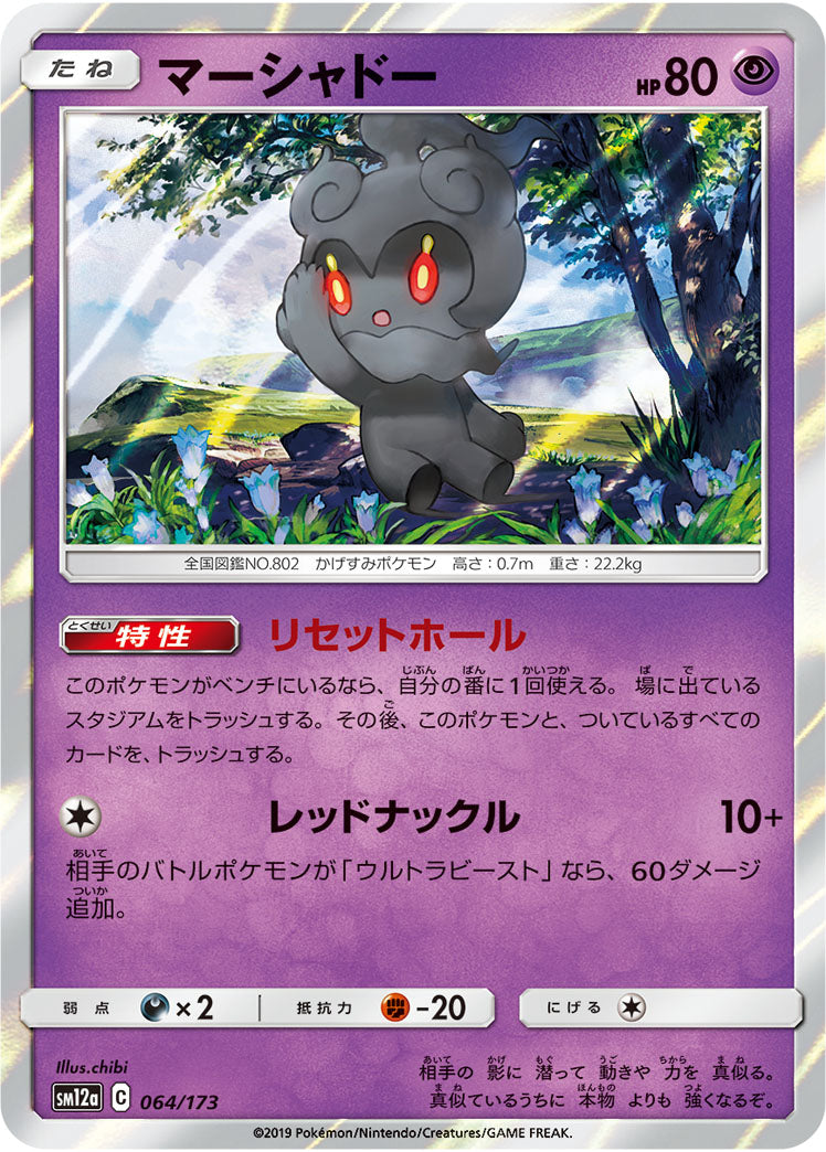 Marshadow (JAPANESE)