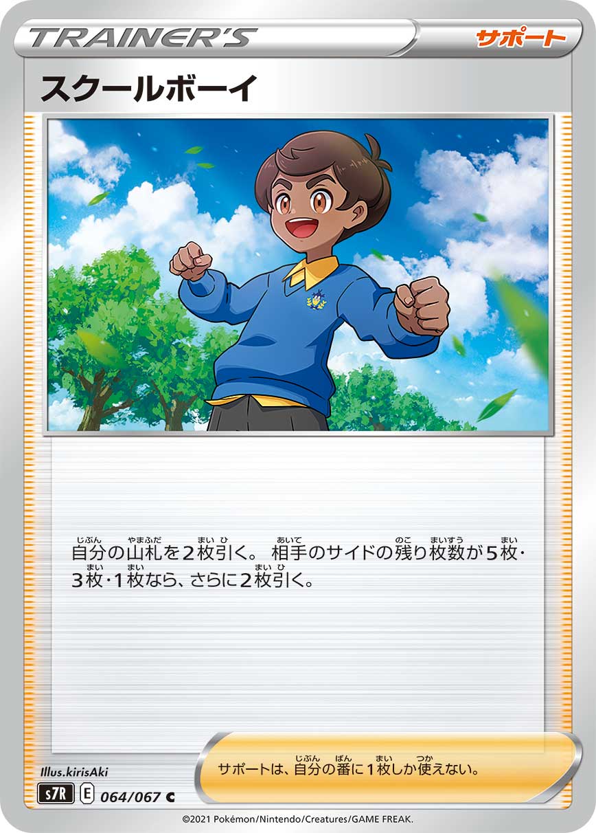 School Boy [JAPANESE]