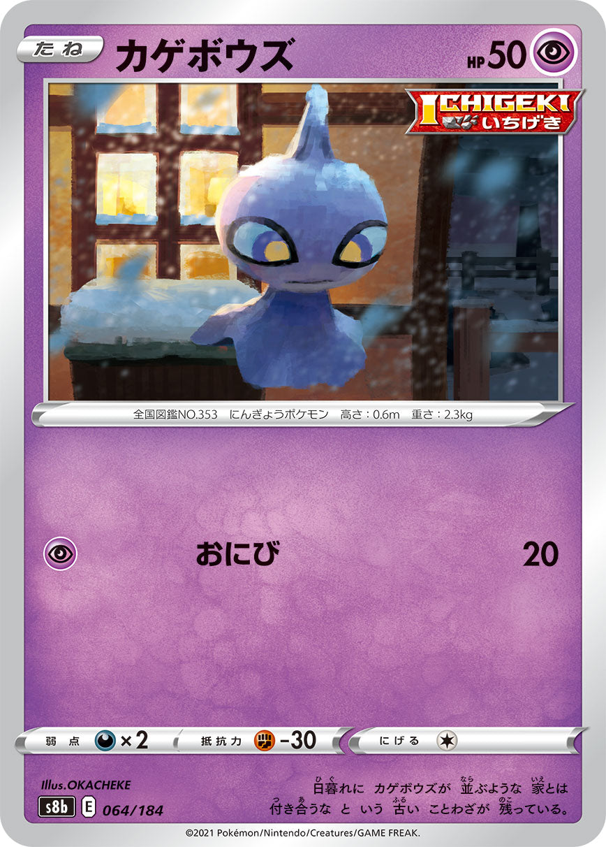 Shuppet [JAPANESE]