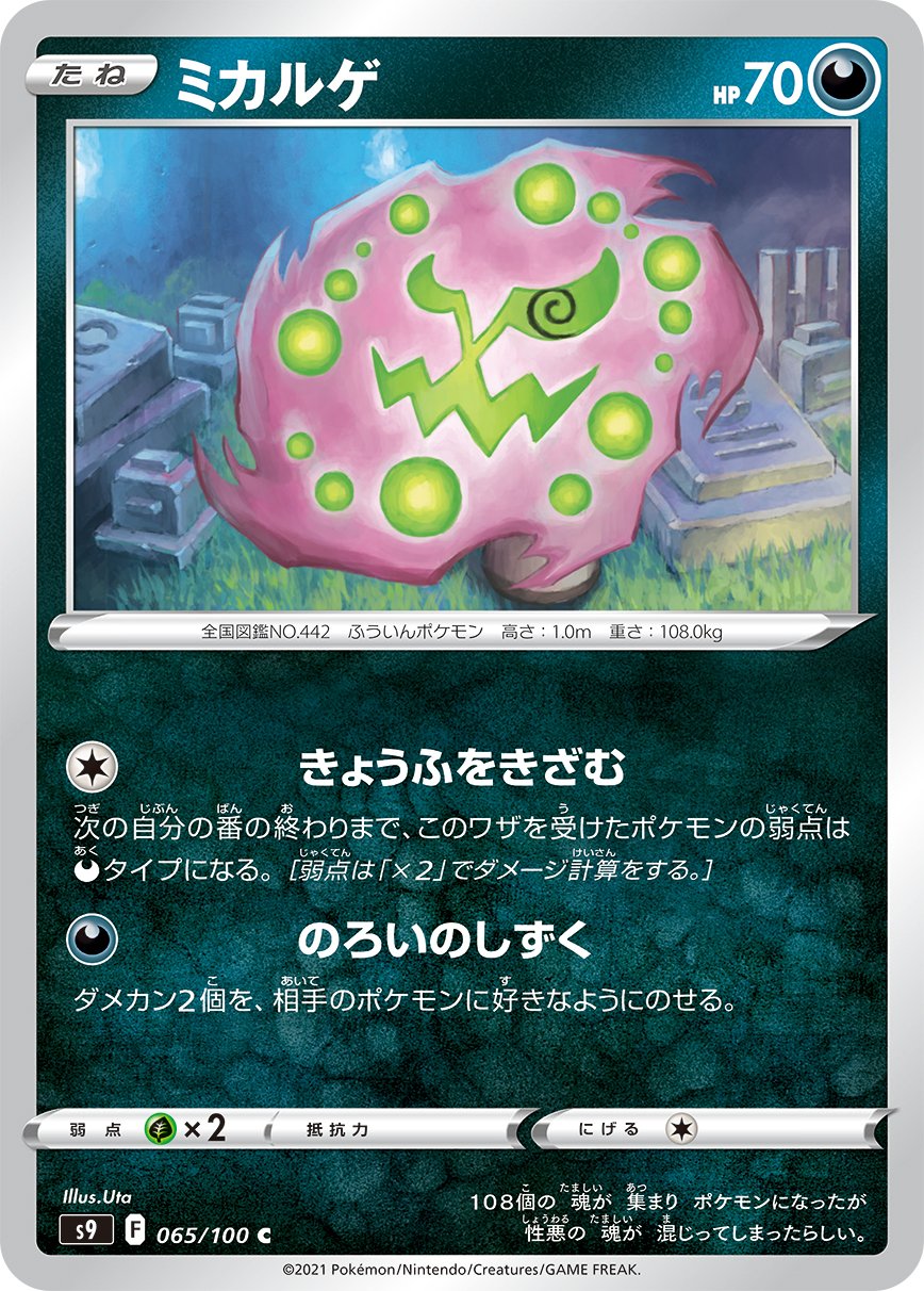 Spiritomb [JAPANESE]