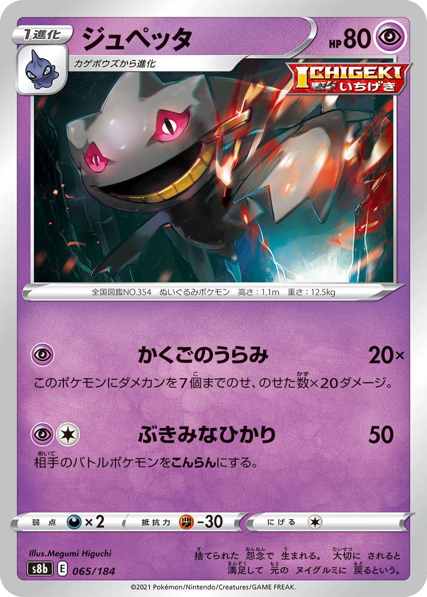 Banette [JAPANESE]