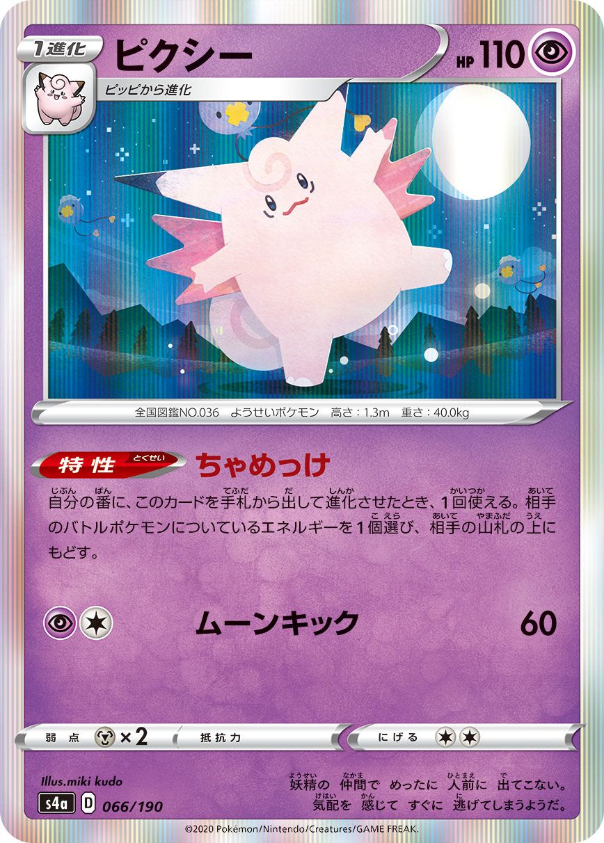 Clefable [JAPANESE]