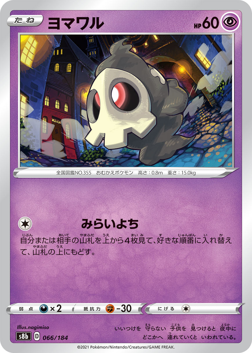 Duskull [JAPANESE]