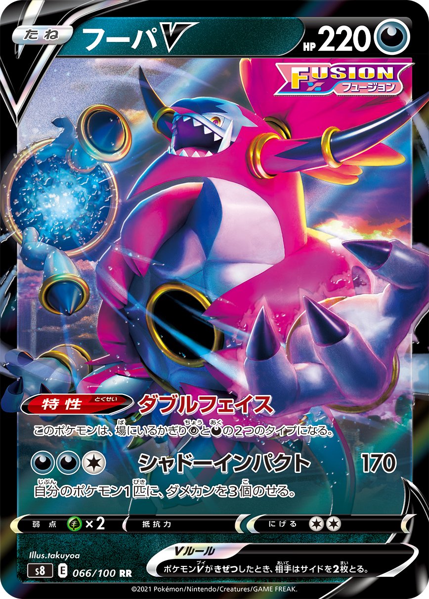 Hoopa V [JAPANESE]