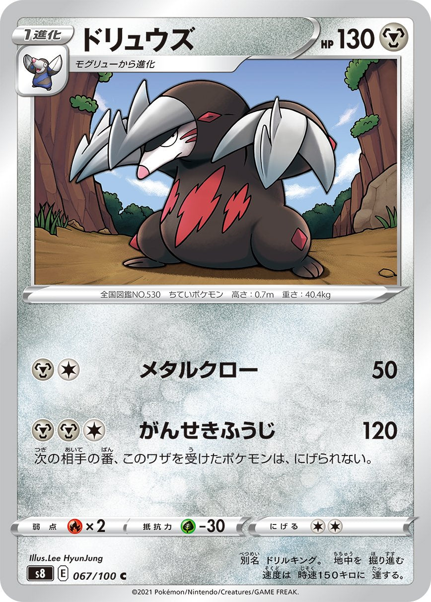 Excadrill [JAPANESE]