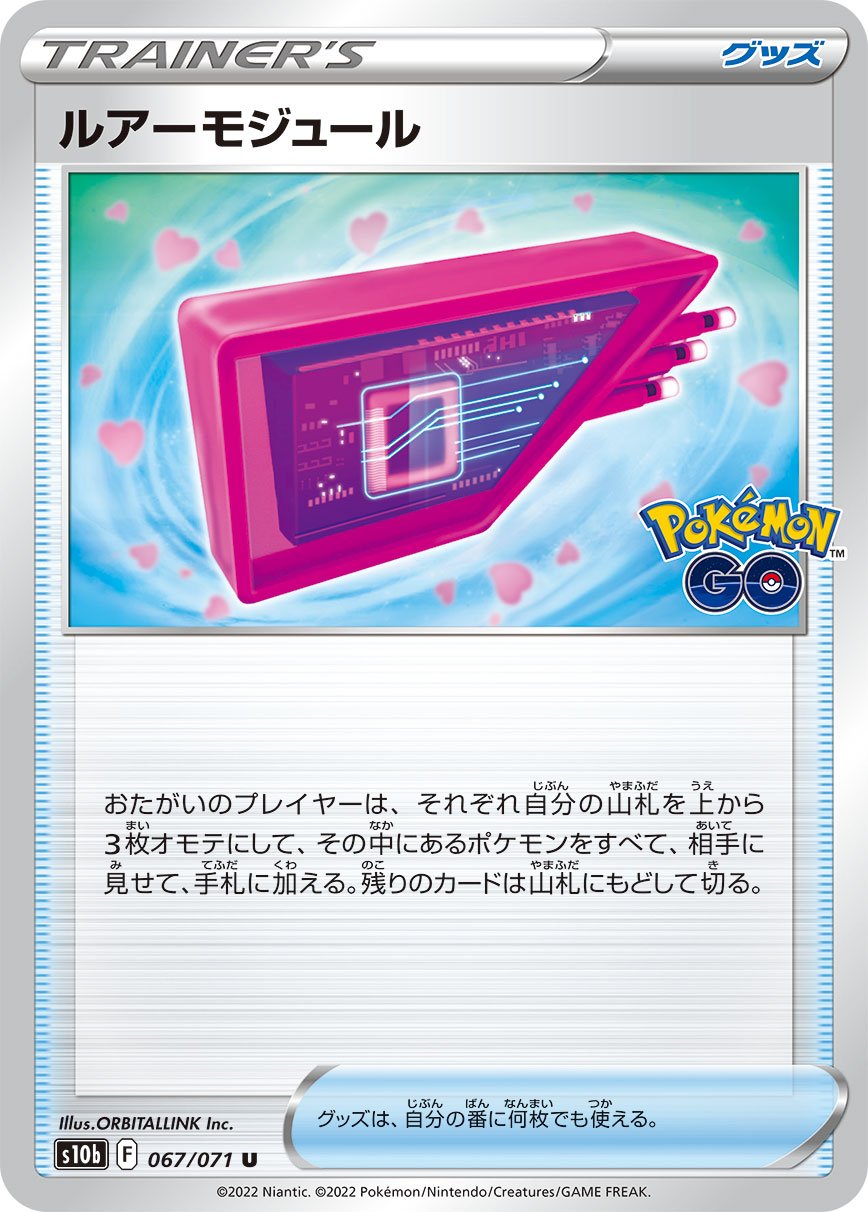 Lure Module [JAPANESE]