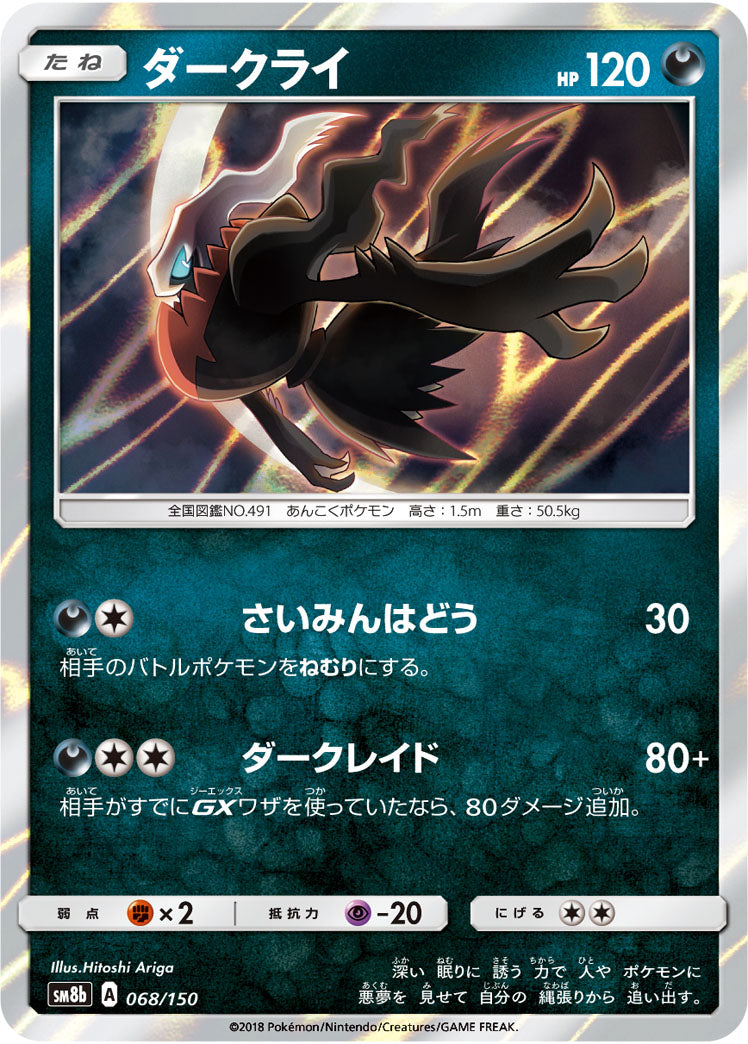 Darkrai [JAPANESE]