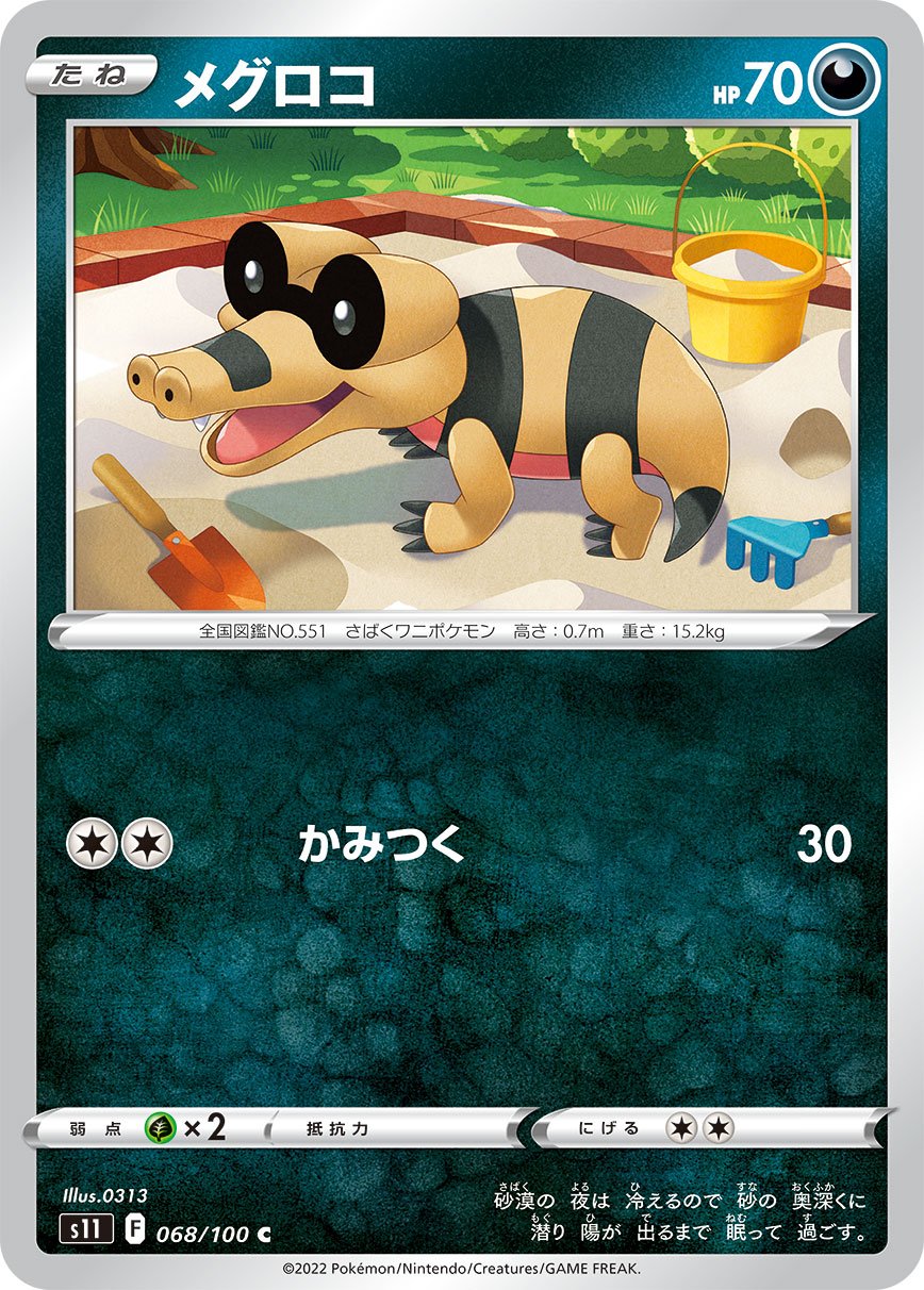 Sandile [JAPANESE]
