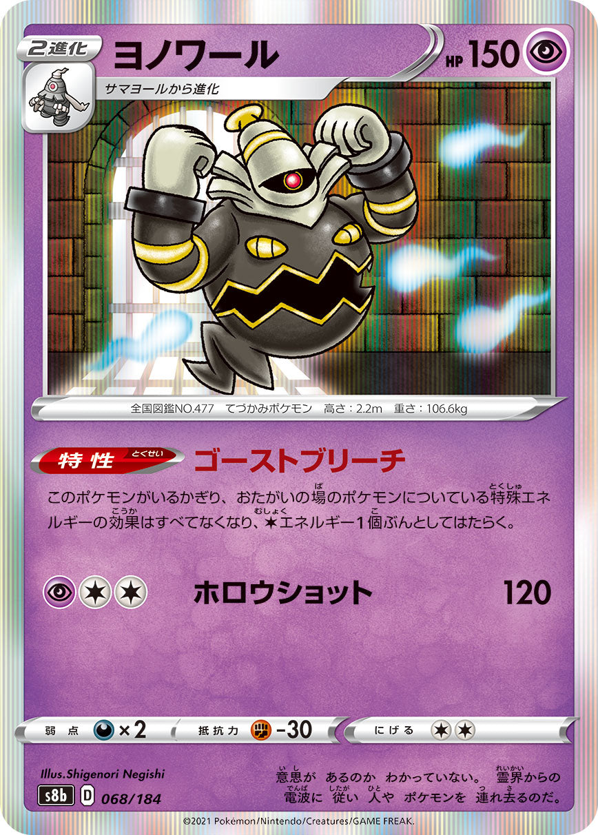 Dusknoir [JAPANESE]