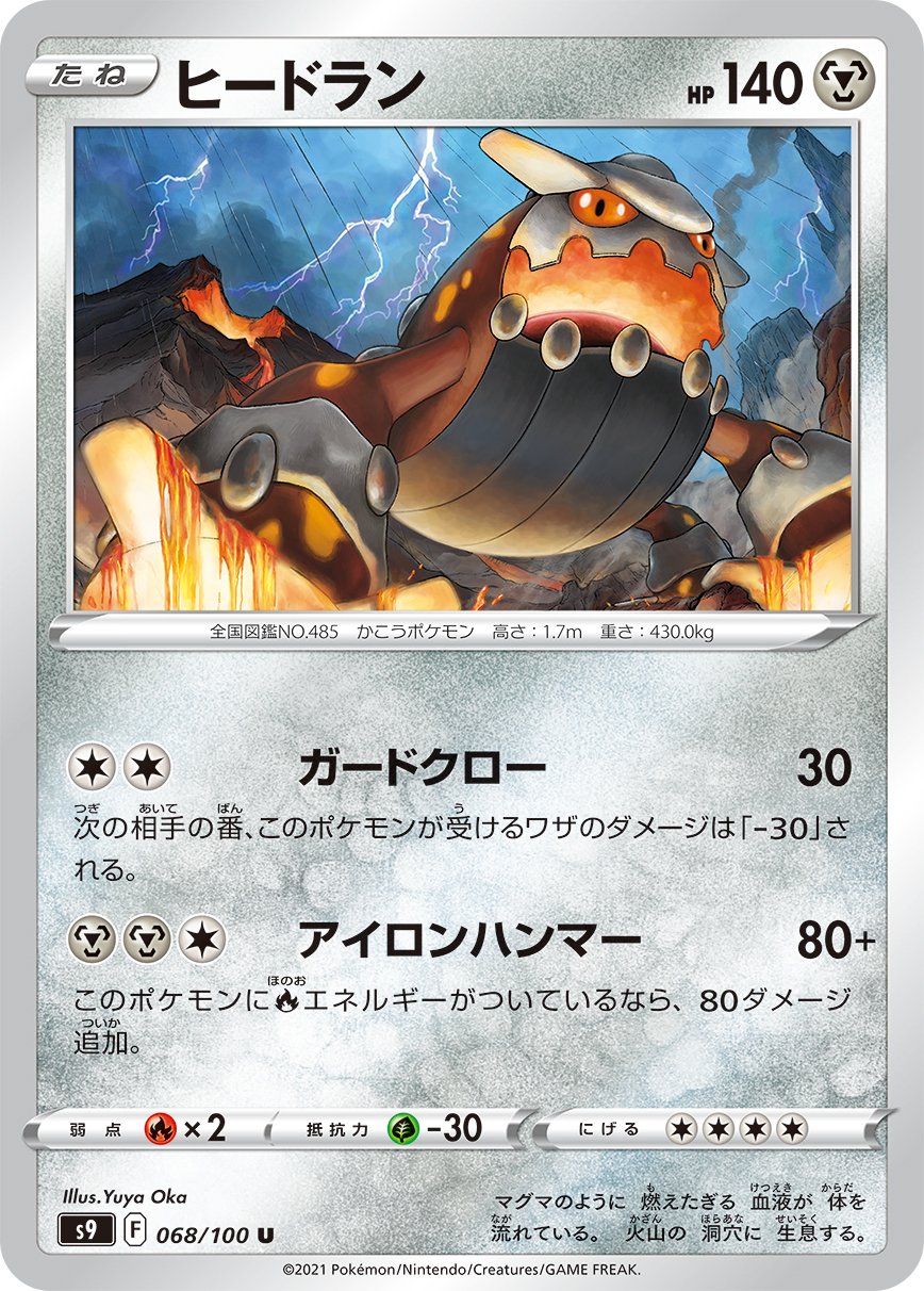 Heatran [JAPANESE]