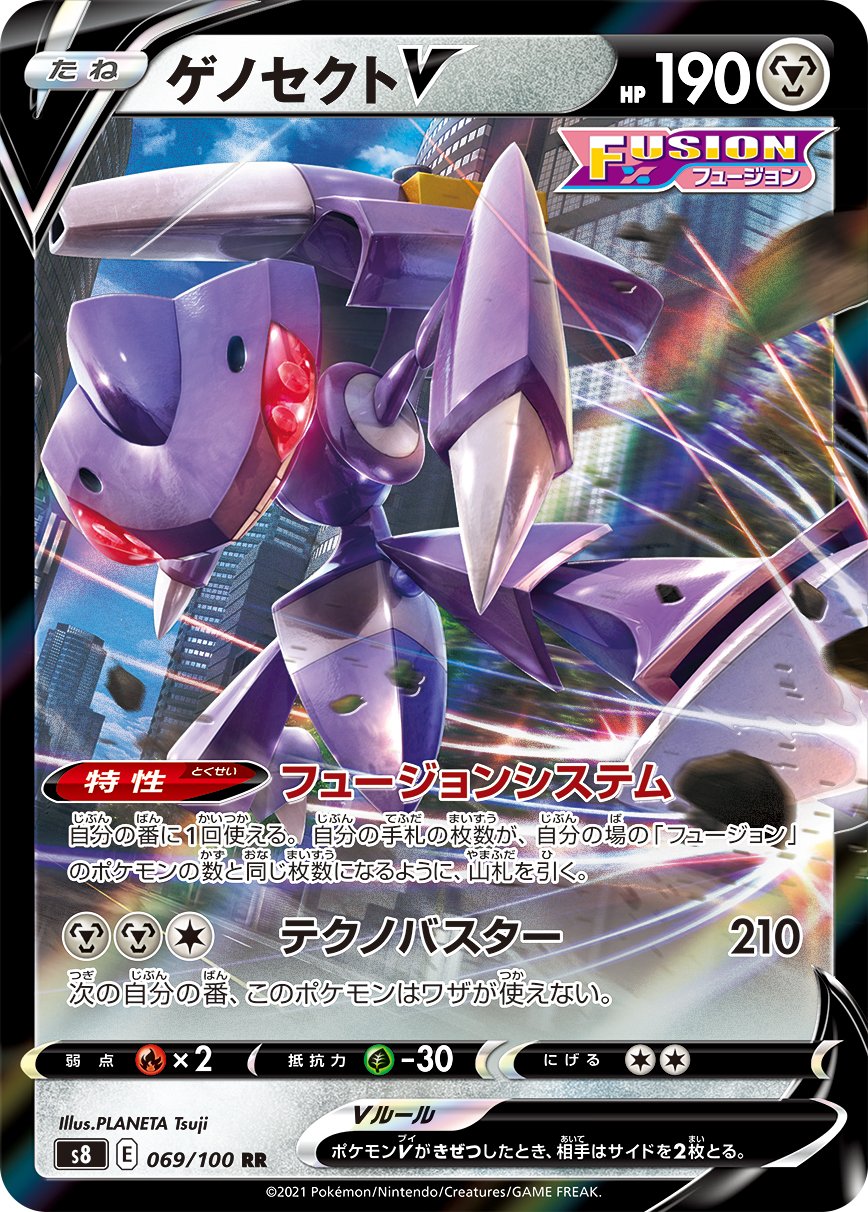 Genesect V [JAPANESE]