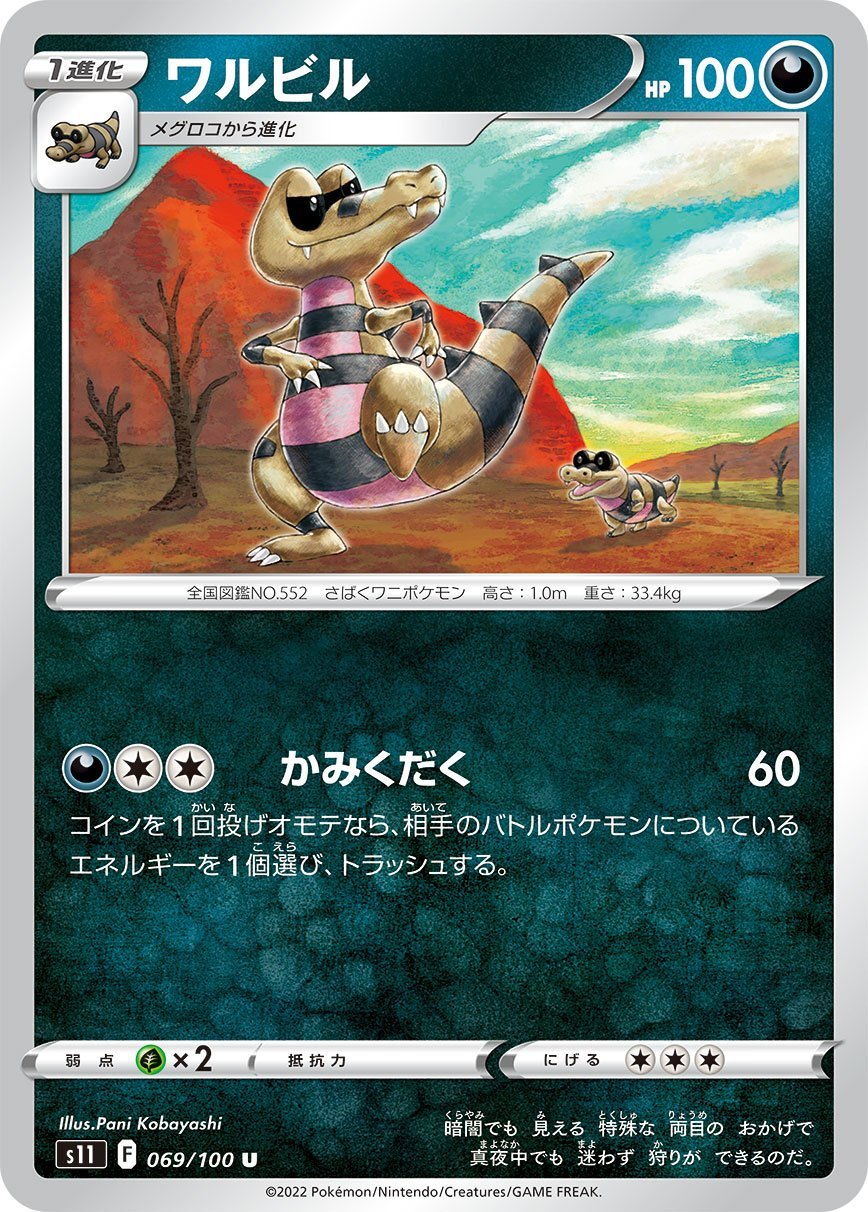 Krokorok [JAPANESE]