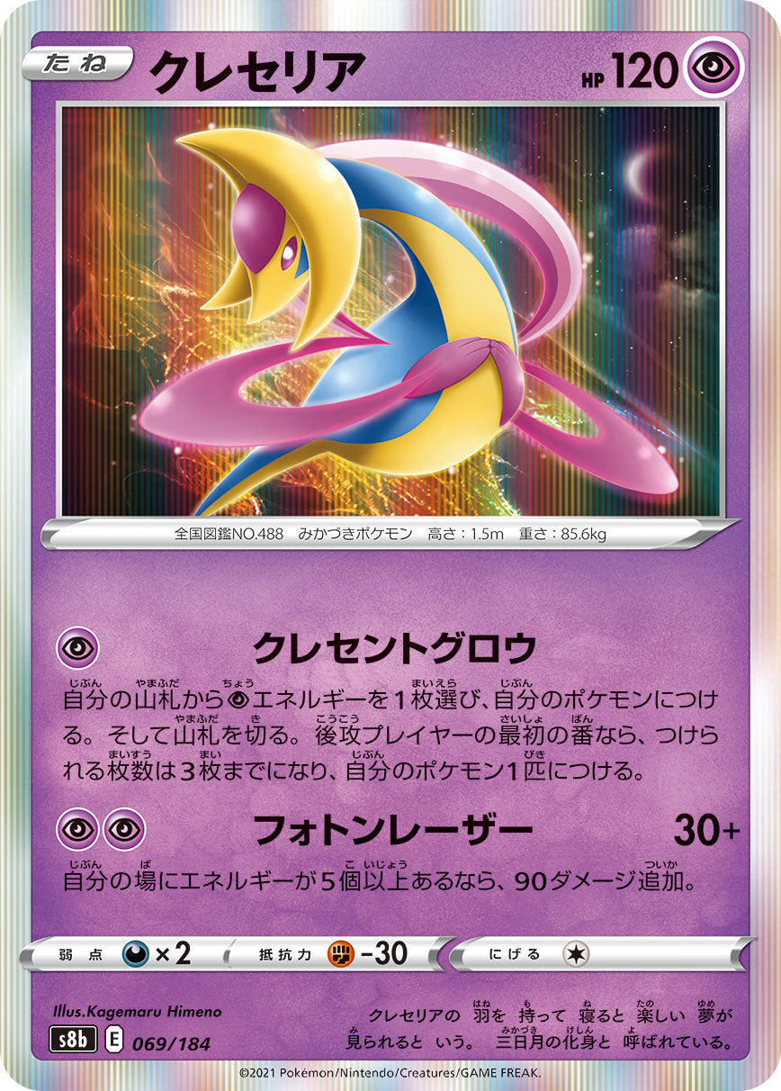 Cresselia [JAPANESE]
