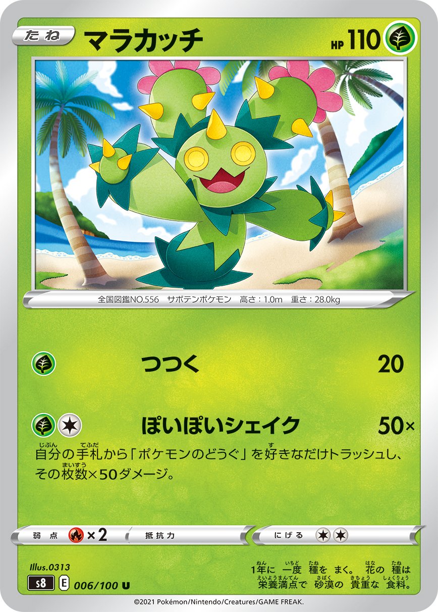 Maractus [JAPANESE]
