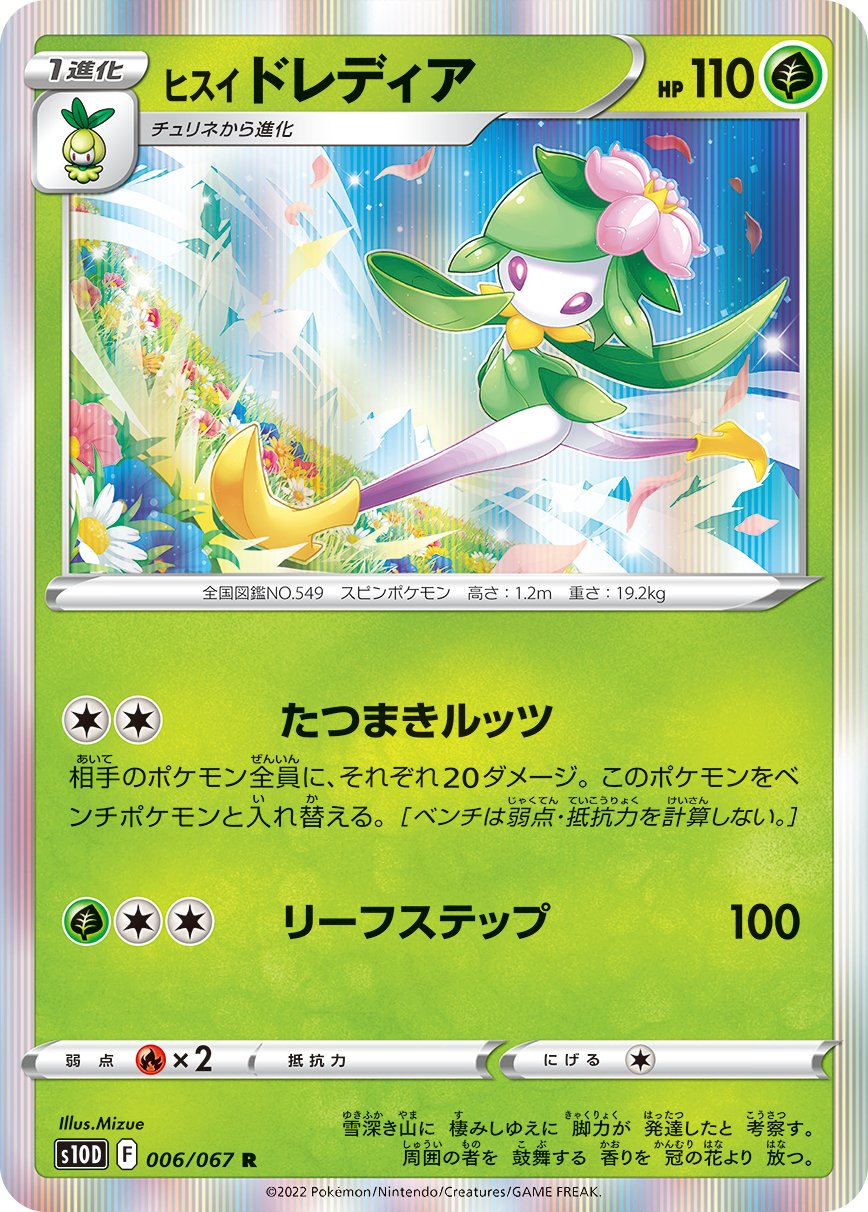 Hisuian Lilligant [JAPANESE]