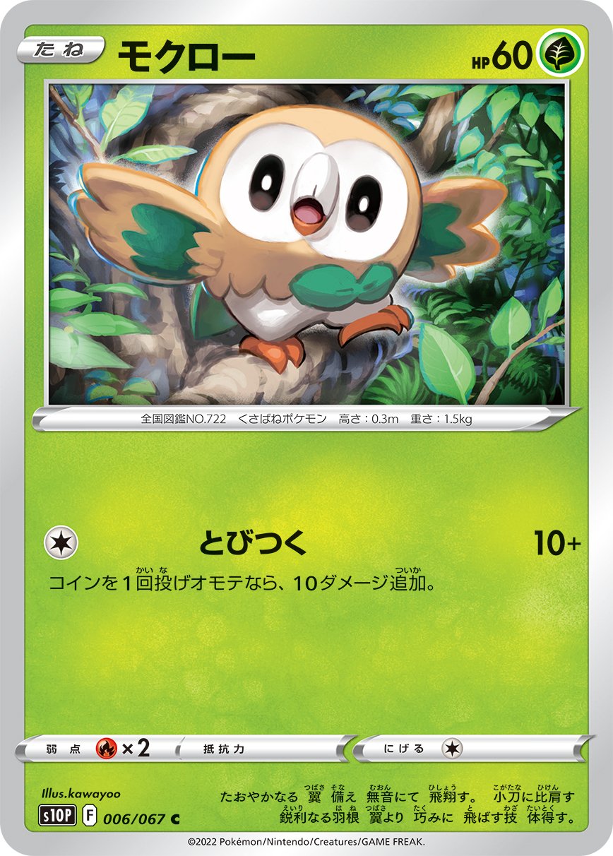 Rowlet [JAPANESE]