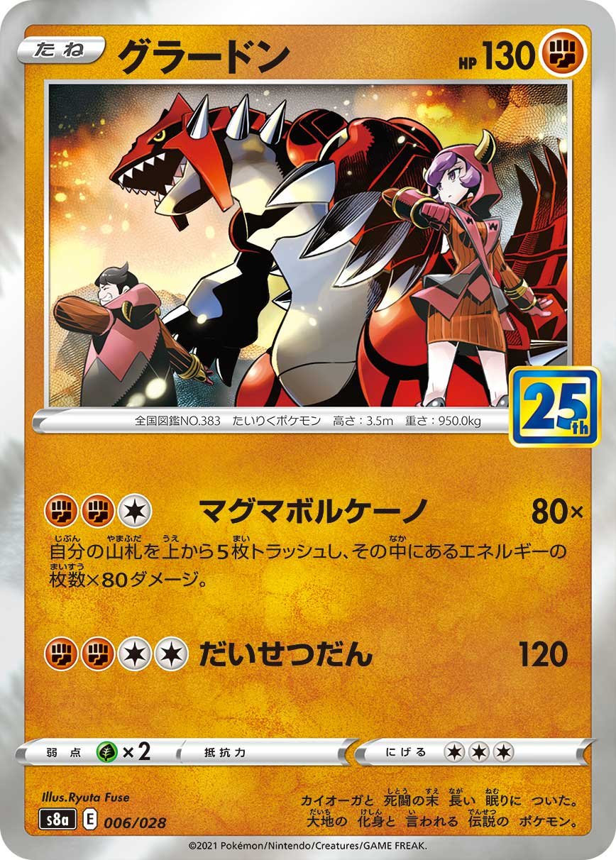 Groudon (Japanese)
