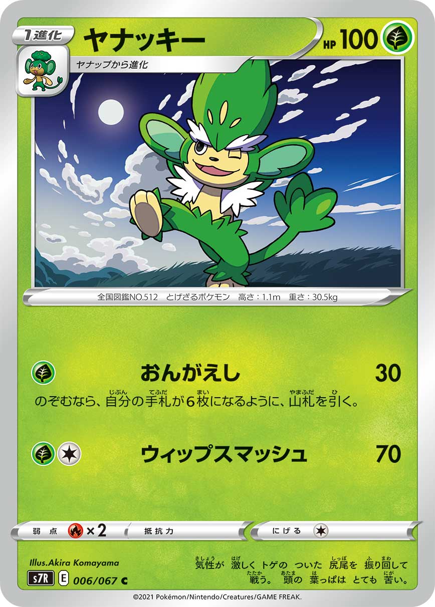 Simisage [JAPANESE]