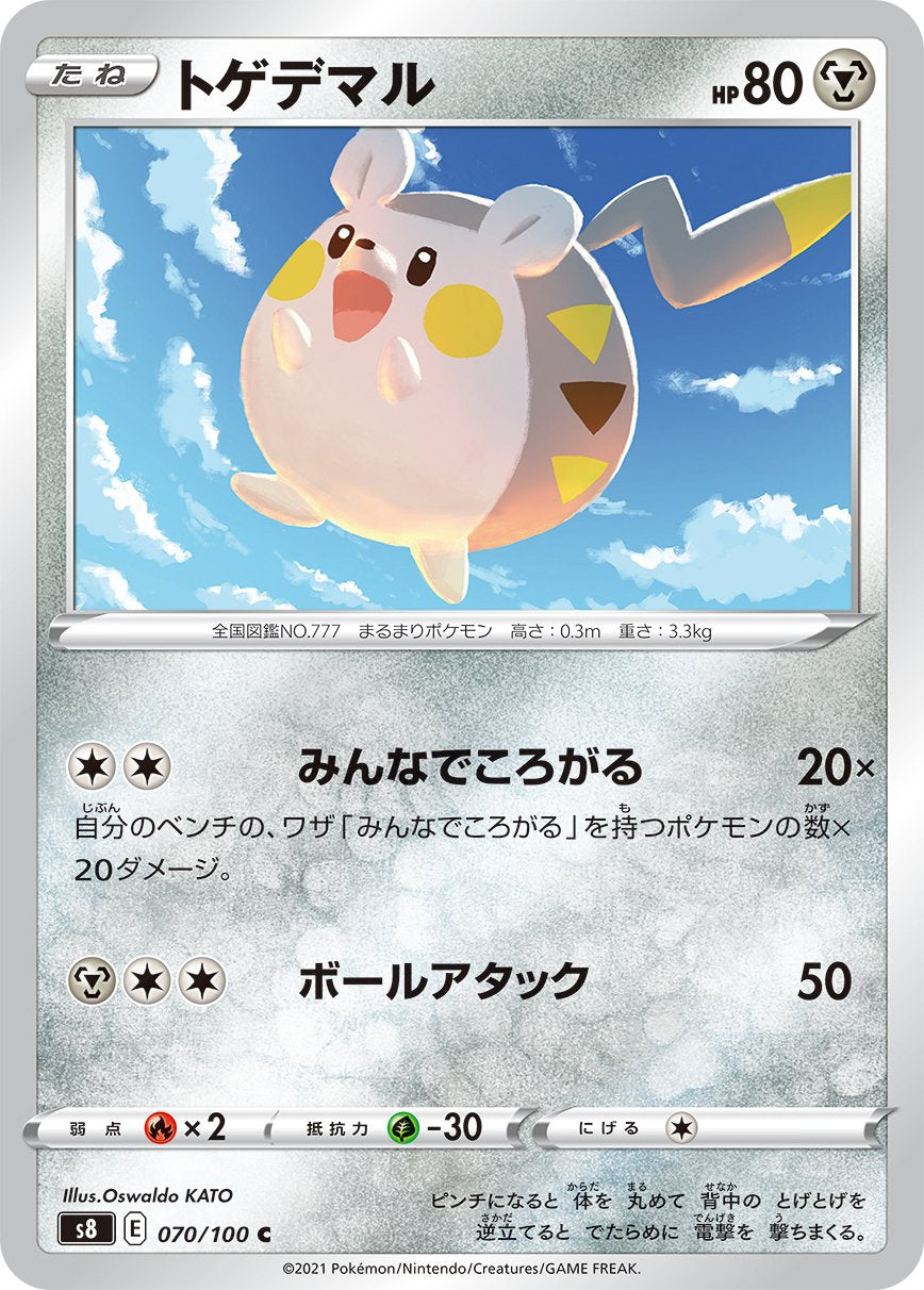 Togedemaru [JAPANESE]