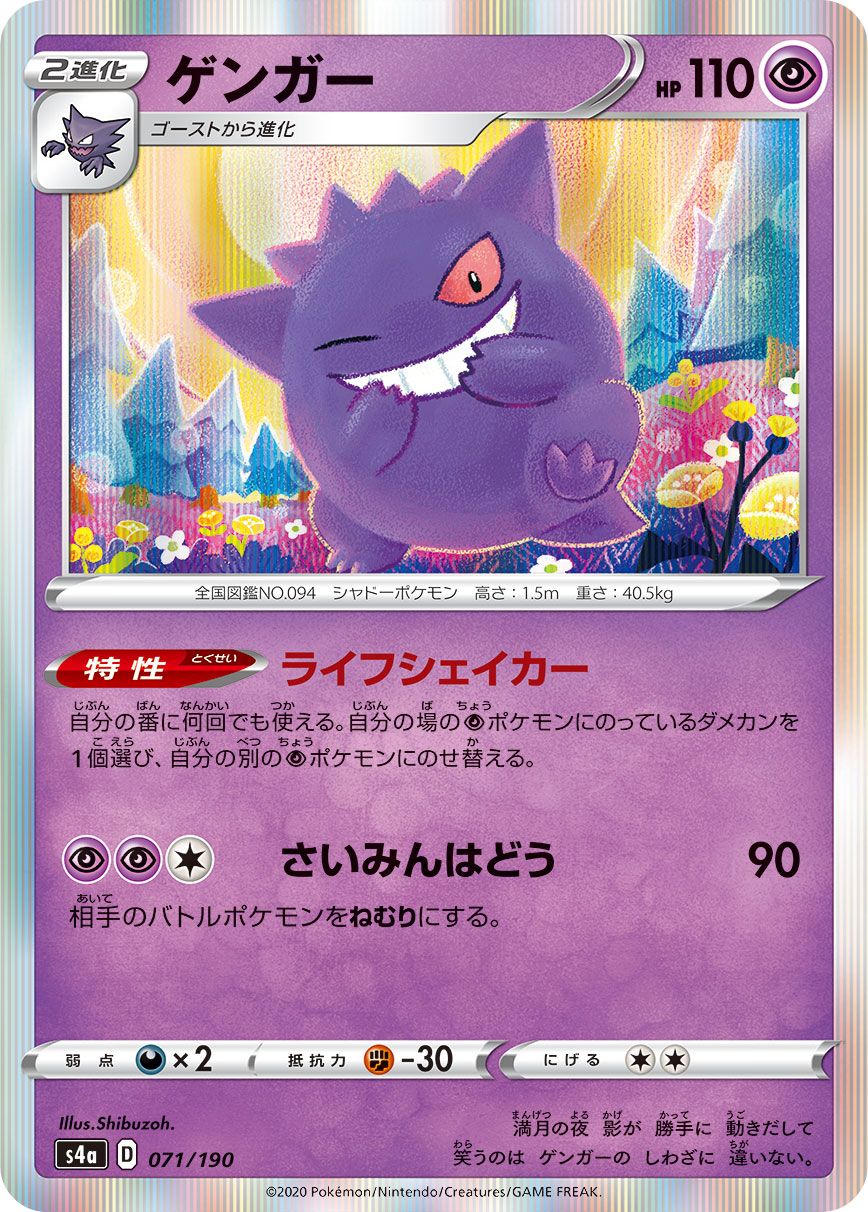 Gengar [JAPANESE]