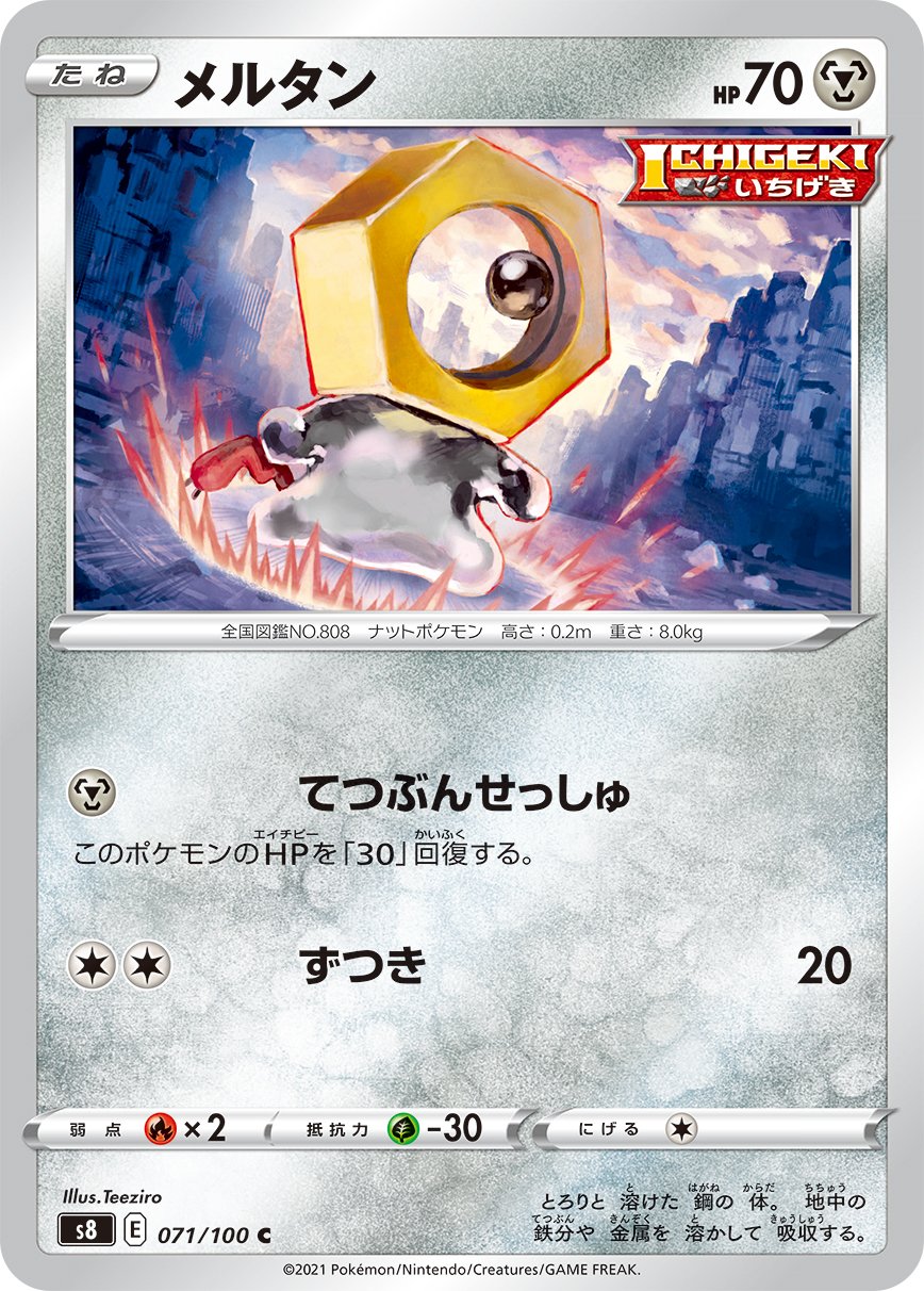 Meltan [JAPANESE]