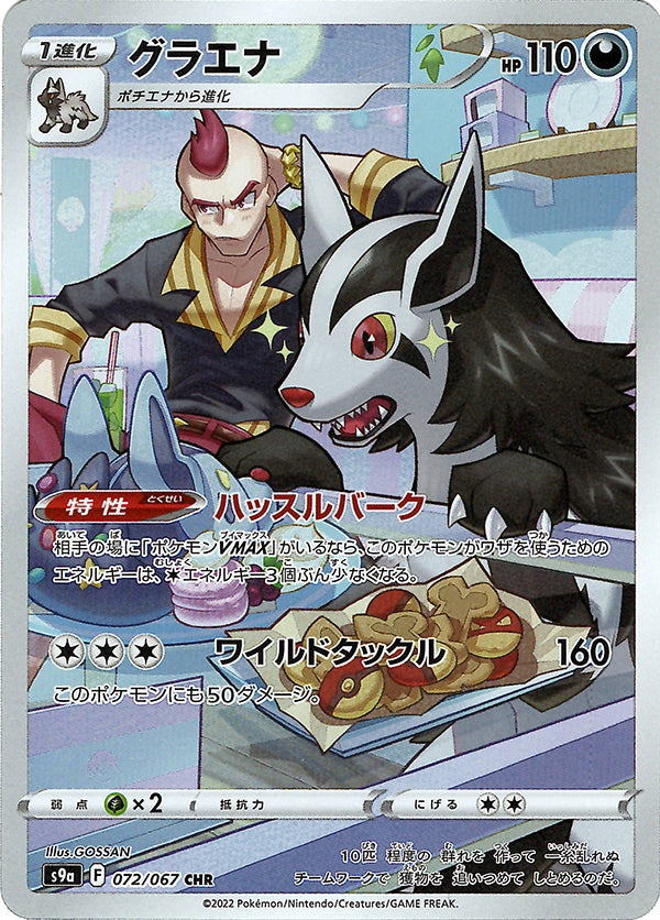 Mightyeena (Secret Rare) [JAPANESE]